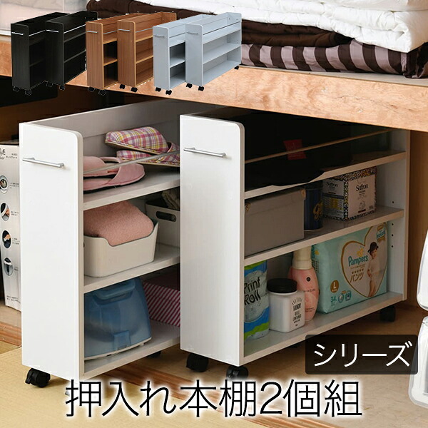 本棚 押入れ 収納 2個セット 幅19.5 奥行78 .5 キャスター付き 隙間 スリム ワゴン 棚 3段 大容量 CD DVD 本 漫画 整理 スライド 収納庫 おしゃれ