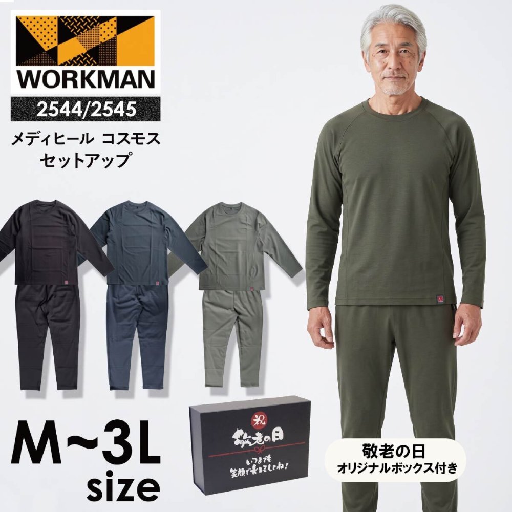 【敬老の日 ギフト】ワークマン リカバリーウェア 上下セット メンズ 疲労回復 パジャマ ルームウェア 長袖  部屋着 血行促進 快眠 安眠 祖父 父 プレゼント おじいちゃん 60代 70代 80代 シニア 男性 健康グッズ 実用的