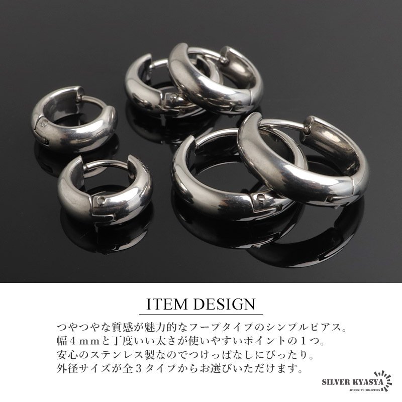 ステンレス 定番 フープピアス シンプルピアス ゴールド シルバー 幅4mm 3サイズ プチプラ メタル 小さめ 細身 プレーン ノーマル セカンド つやつや 両耳2点 レディース 女性 イヤリング 金属アレルギー対応