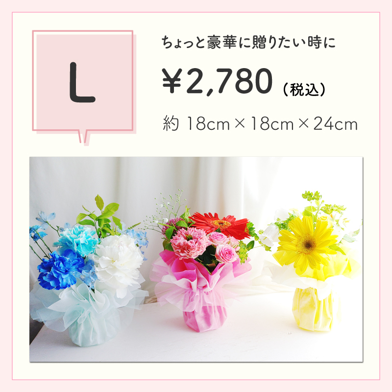 【花瓶いらずのミニブーケ】【選べる3色】【Lサイズ】そのまま飾れる 到着日指定可 最短翌日お届け スタンドブーケ スタンディングブーケ 誕生日 結婚祝い 出産祝い 還暦祝い 退職祝い 結婚記念日 引っ越し祝い 新築祝い 産休祝い 開業祝い 開店祝い 記念日 周年祝い お祝い 快気祝い 新築祝い お見舞い ペットのお悔やみ お悔やみ センスがいい フラワーギフト　生花 ミニブーケ　花束 生花