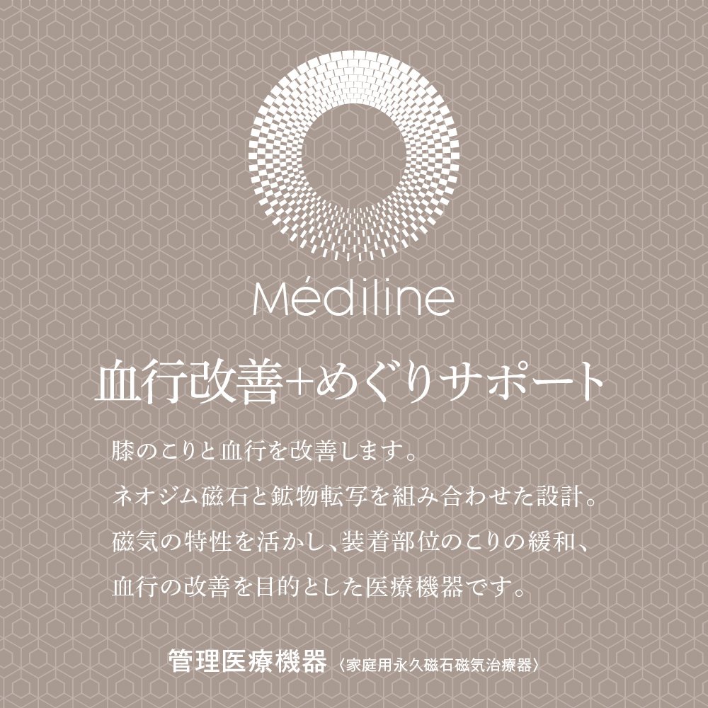 Mediline メディライン 膝サポーター 膝 サポーター 医療機器 磁気サポーター 膝用 薄型 綿混素材 M-L L-LL LL-3L 日本製 膝用 薄型 薄手 薄い 綿混 磁気 磁石 ひざ ヒザ 膝ベルト 膝用サポーター ひざサポーター 膝ケア