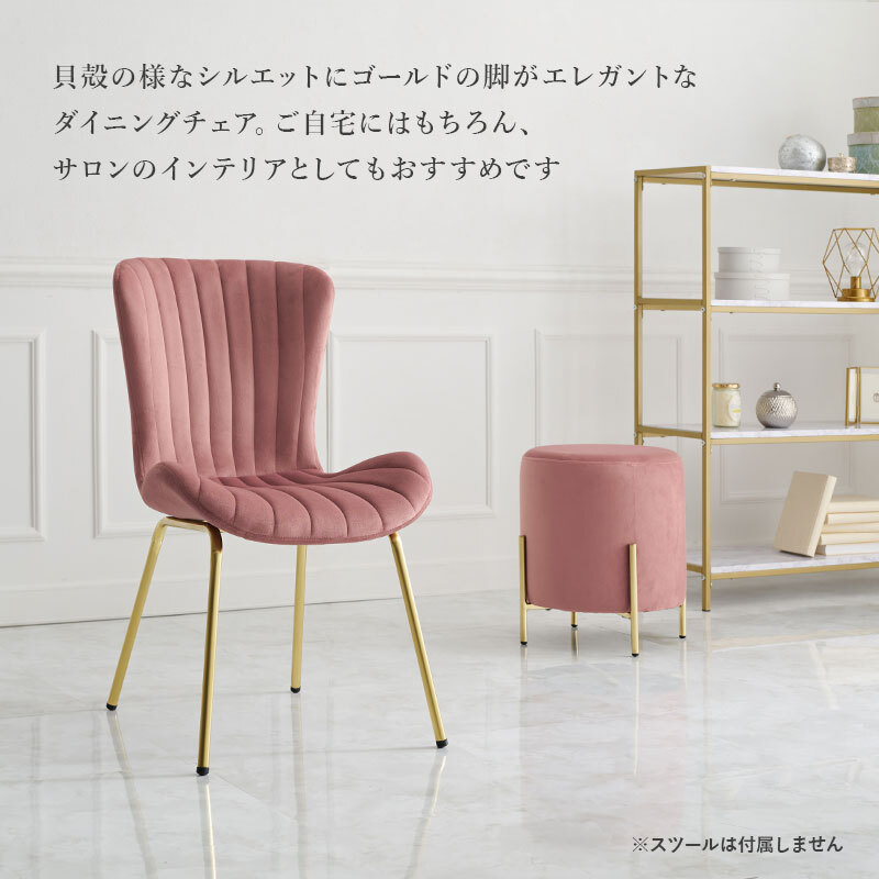 ダイニング家具 シェル型チェア ベロア調 ダイニングチェア デザインチェア デスクチェア 学習チェア イス 椅子 チェアー 韓国風 くすみカラー 韓国インテリア かわいい 可愛いシェル型チェア おしゃれ