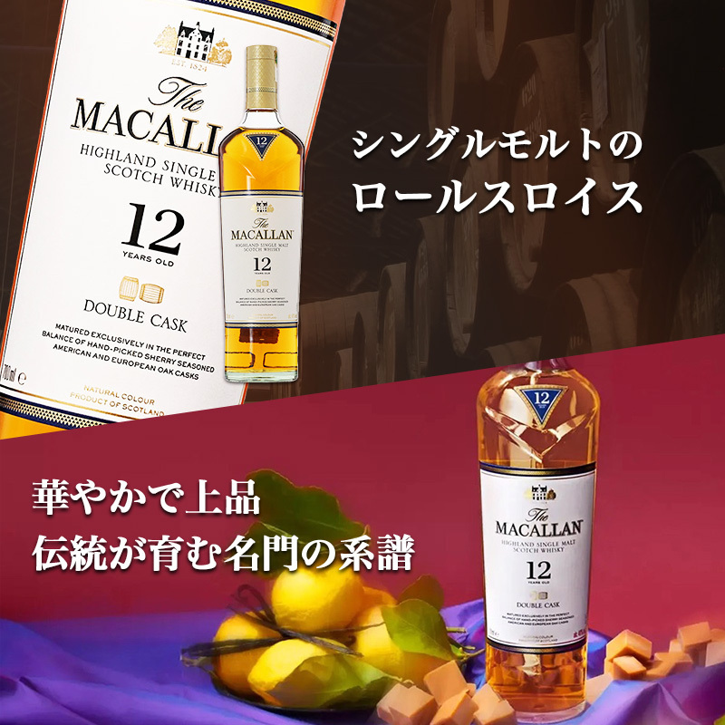 マッカラン ダブルカスク 12年 名入れ お酒 ウイスキー 700ml タンブラー カップ  名前入り プレゼント ギフト 面白い センス 定年退職 還暦祝い 退職祝い 男性 女性 お祝い 古希 喜寿 傘寿 米寿 卒寿 白寿 百寿 敬老の日