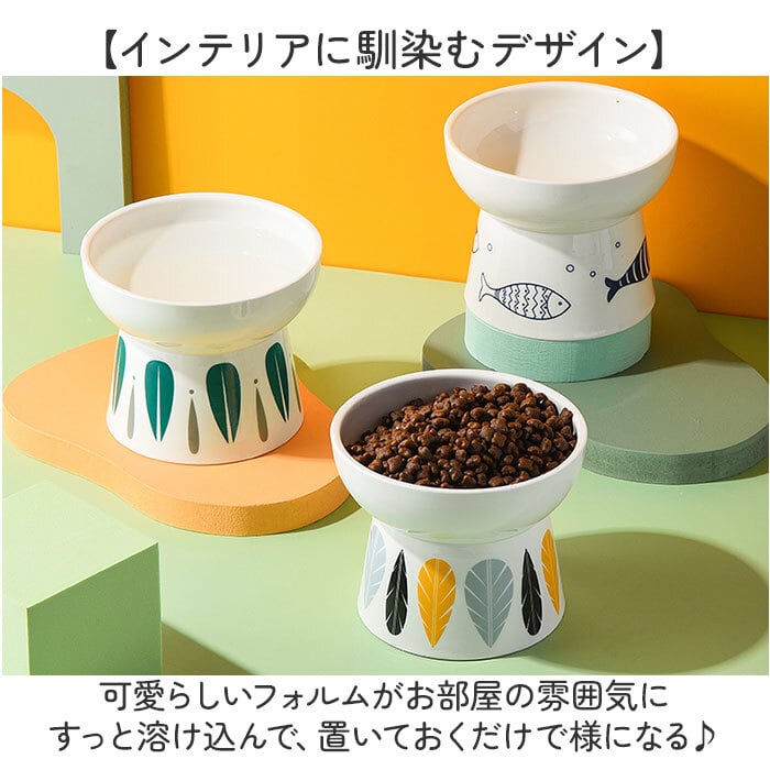 フードボウル 猫 犬 陶器 おしゃれ 高さ 通販 餌皿 給食ボウル 給水ボウル ペット皿 猫用食器 犬用食器 陶器製 セラミック製 おしゃれな 高さがある 食べやすい 滑りにくい 食器台 台付き 猫用品