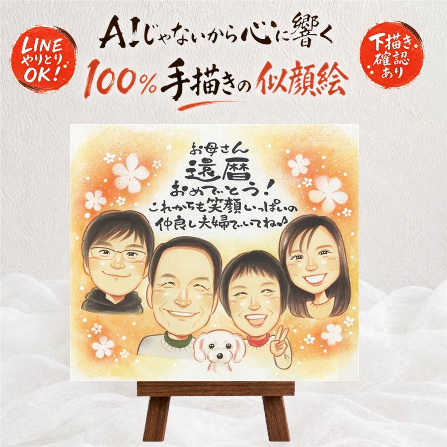 記念日の記念に、似ていて、やさしく、飾りたくなる一枚。 還暦 プレゼント 似顔絵 贈り物 名入れ 手描き ギフト 記念日 お祝い 敬老の日 長寿 祖父母 家族 ご両親 下書き確認 名入れ 修正無料 似てる そっくり かわいい 喜ばれる 60歳 古希 還暦祝い 宝物 ブライダルギフト 百寿祝い 同窓会 長寿祝い メモリアルギフト 闘病中の方への励まし 節目 ホワイトデー 感謝の品 披露宴 キレイ