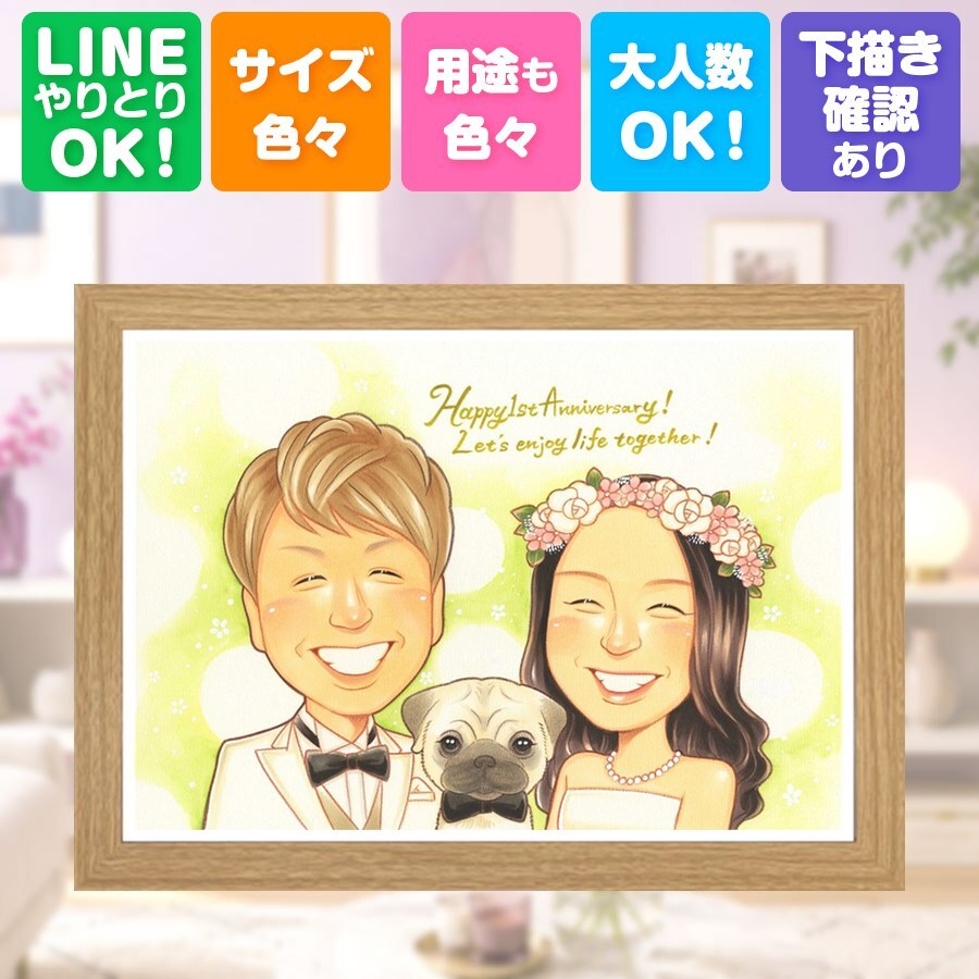 結婚記念日 似顔絵 贈り物 ギフト 手描き プレゼント 名入れ 結婚記念日 結婚10周年 お祝い 結婚30周年 金婚式 周年記念 記念日 夫婦 家族 お母さん 両親 お父さん 下書き確認 名入れ 修正無料 サプライズ 一生もの そっくり かわいい 記念 結婚記念日 思い出 感謝 白寿祝い 二次会 バレンタインデー ホワイトデー 喜寿祝い メモリアルギフト 長寿祝い