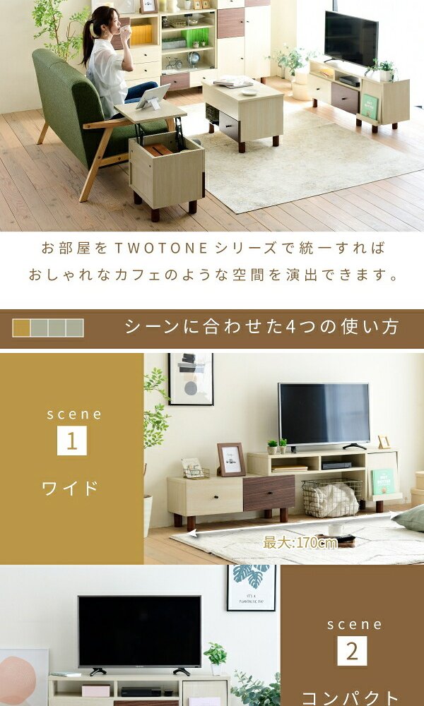 テレビ台 テレビボード 木目のあるナチュラルカラーとダークブラウンのツートーンで、ちょっぴりレトロな大人可愛い伸縮 新生活