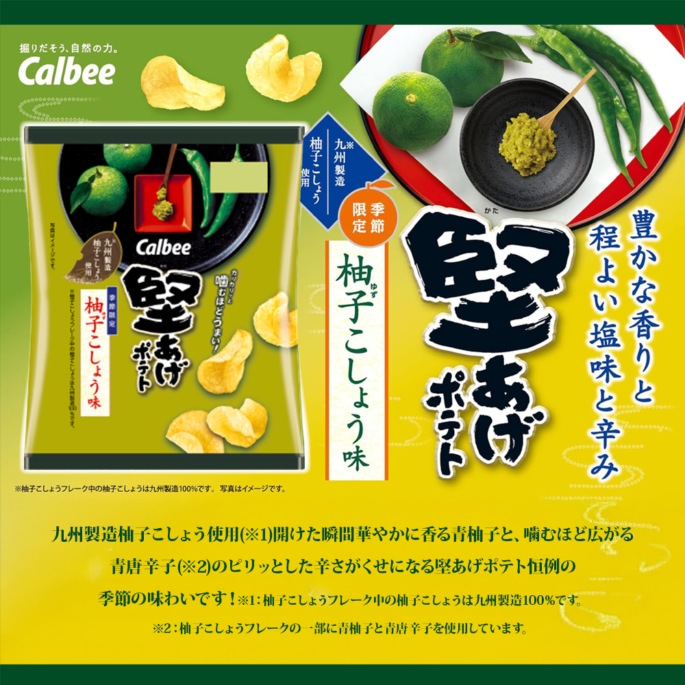 【 送料無料 】 カルビー 堅あげポテト 期間限定 柚子こしょう 60g 12個 1ケース まとめ買い