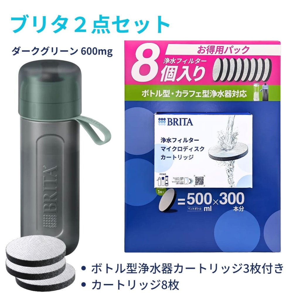 ブリタ ボトル型浄水器 アクティブ 0.6L ＋ マイクロディスク カートリッジ お徳用8個入 2点セット