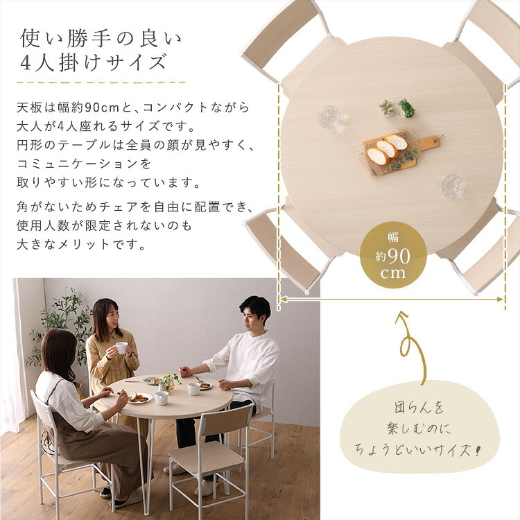 テーブル さわやかな円形ダイニング5点セット 新生活