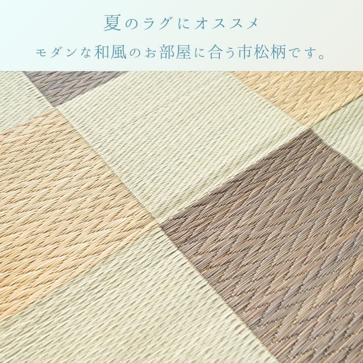 夏ラグ 夏用カーペット 『DXサラ』 261×261cm