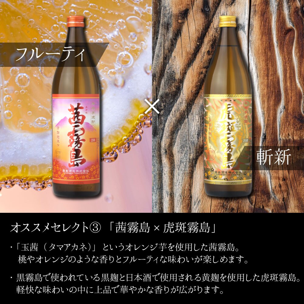 霧島 飲み比べ ギフトセット 芋焼酎 25度 900ml 2本 セット 黒霧島 白霧島 赤霧島 茜霧島 虎斑霧島 EX霧島 いも焼酎 宮崎 焼酎 酒 お酒 ギフト ホワイトデー 誕生日 内祝 お祝い 宅飲み 家飲み