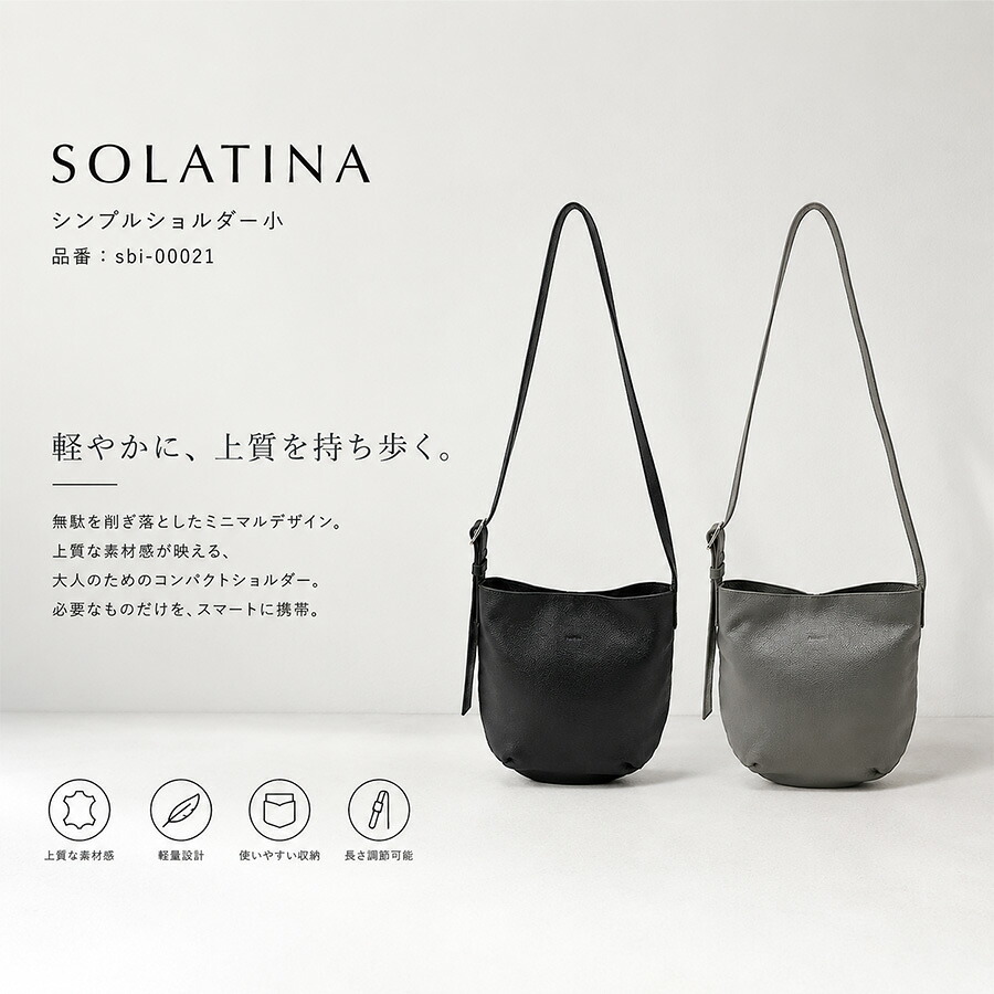 SOLATINA シンプルショルダー小 大容量 ショルダーバッグ 斜め掛け 普段使い 使いやすい シンプル 牛革 メンズ ギフト プレゼント ブラック sbi-00021