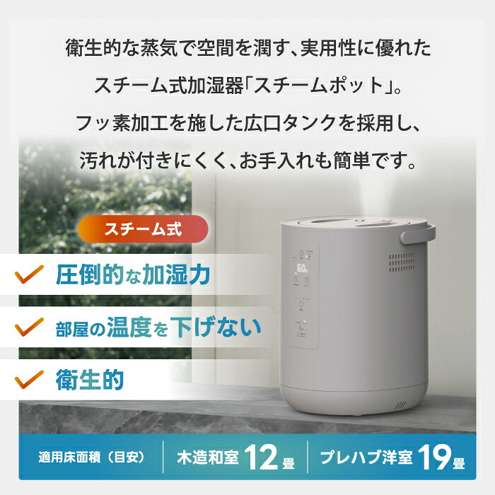 スチーム式加湿器 加熱式 加湿器 スチームポット 上部給水 3L 大容量 最大750mL/h 最大19畳 湿度設定 4段階調節 オフタイマー チャイルドロック お手入れ簡単 クエン酸洗浄 清潔 乾燥対策 寝室 リビング オフィス おしゃれ 北欧 冬 ギフト 新生活 THREEUP スリーアップ