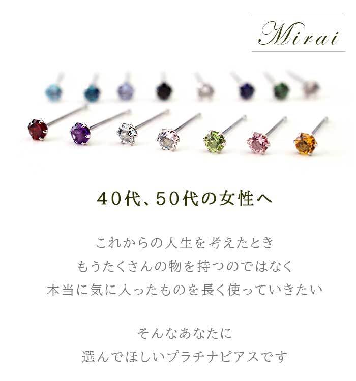 小さな天然石のプラチナピアス セカンドピアス つけっぱなし PT900 天然石 15種類 2.5mm【品質保証書付き】 レディース かわいい 一生物 おすすめ プレゼント 片耳  プレゼント