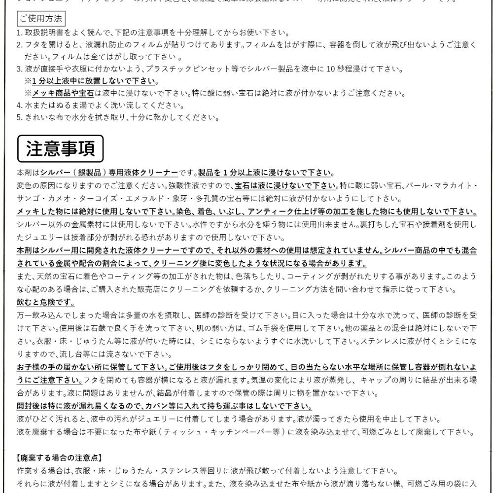 シルバークリーナー シルバー洗浄液 容量100g ミニ磨きクロスセット 銀 汚れ落とし お手入れ 敬老の日 【品番：silvercleaner】