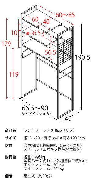ラック ランドリー 洗濯機 冷蔵庫 伸縮式 Rizo リソ SH-X6590 北欧風 洗濯棚 洗濯機棚 ランドリー収納 ランドリーシェルフ サニタリー 壁面 伸縮 マルチ 冷蔵庫上 キッチン 新生活