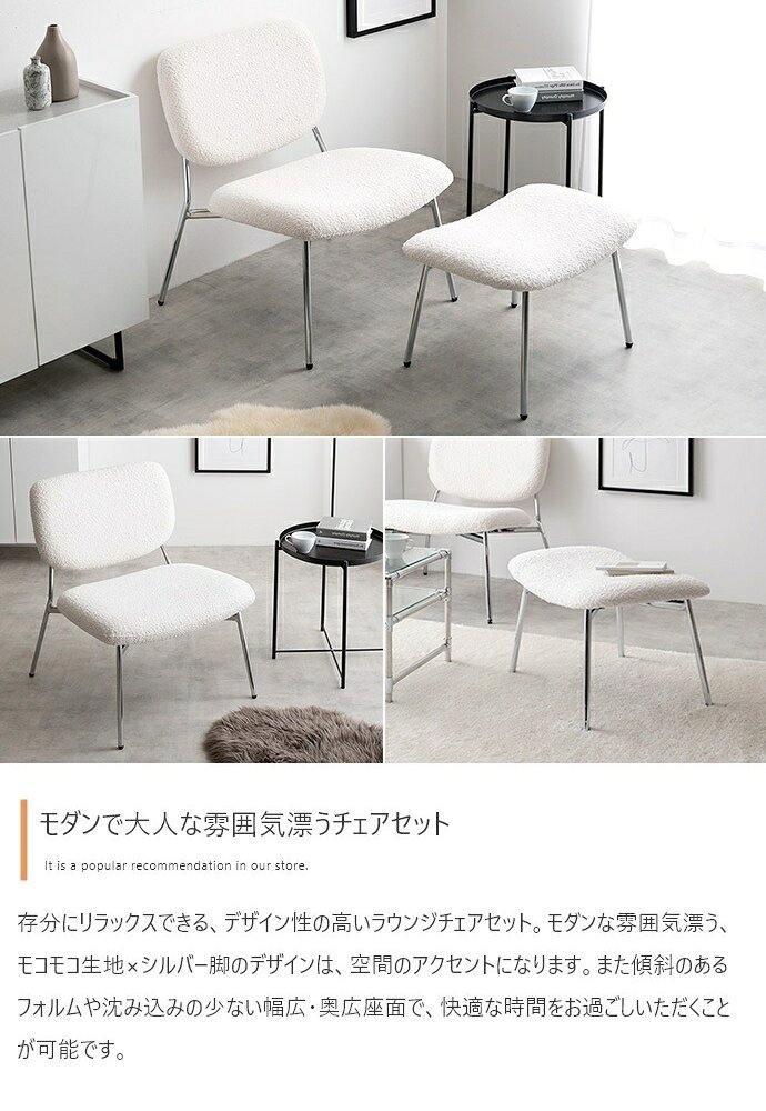 ラウンジチェアー スツール オットマン 椅子 パーソナル 1P イス 2点セット クッション ホワイト いす 1人用 ハイバック 四角 ブークレ シルバー脚 腰掛け ゆったり カーブ 大人かわいい 幅70 【2点セット】 空間のアクセントになります 家具 新生活