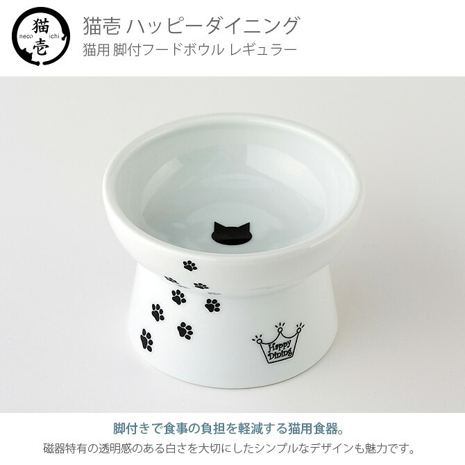猫壱 猫用 脚付フードボウル レギュラー