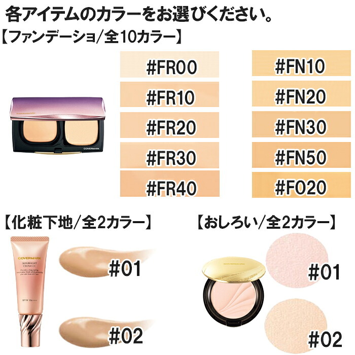 COVERMARK(カバーマーク) 【数量限定】リッチ ルビー コレクション 2026年10月30日より順次発送