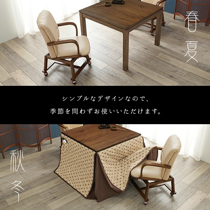 ダイニング家具 コタツチェア ダイニングチェア 回転式 キャスター付き KOC-7059 こたつチェア 回転いす 肘付き ダイニングこたつ対応チェア ダイニングコタツチェア 暖気抜け防止 360度回転