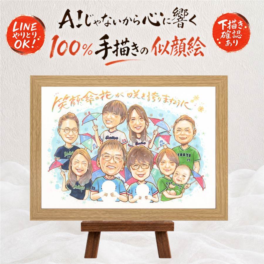 ギフト 手描き 似顔絵 贈り物 プレゼント 名入れ 誕生日 集合 長寿 記念日 お祝い 大人数 姉妹 親族 兄弟 祖父母 家族 下書き確認 名入れ 修正無料 サプライズ 実績多数 喜ばれる そっくり 家族写真代わり 全員 集合 家族 思い出 結婚祝い 闘病中の方への励まし 感謝の品 カラフル 白寿祝い メモリアル ブライダルギフト ホワイトデー 古希祝い 感謝