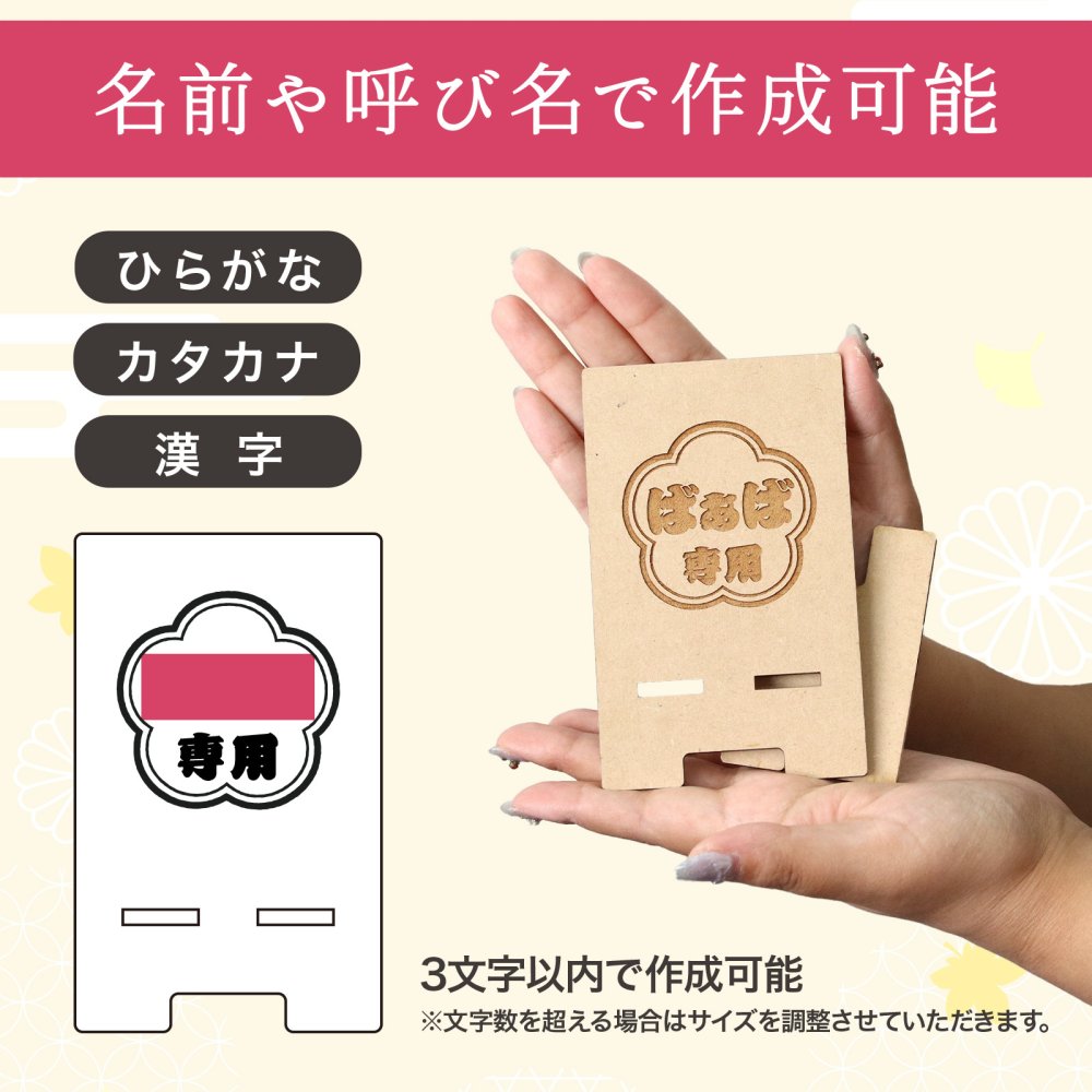 【敬老の日ギフト・名入れ】木製スマホスタンド 名前入り おじいちゃん おばあちゃん 祖父母へ 孫から贈る実用的なプレゼント 充電対応 六角形 花 猫 70代 80代 90代 誕生日 古希 喜寿 傘寿 米寿 長寿祝い ラッピング対応