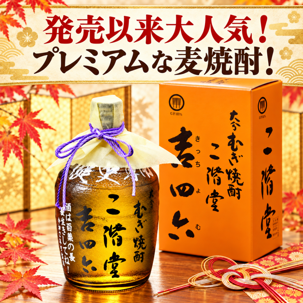 卒業 退職 名入れ ギフト SXX むぎ焼酎 二階堂 吉四六 720ml 瓶 / 誕生日 プレゼント 男性 麦焼酎 還暦 古希 喜寿 卒寿 退職