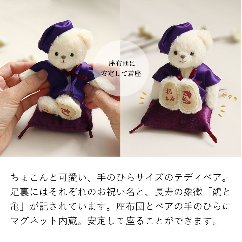 喜寿祝い 母 父 ペア 夫婦 【華やか金屏風 飾りやすいケース付き】 両親 古希祝い 傘寿祝い 卒寿祝い 妻 夫 記念品 お揃い インテリア 雑貨 紫 女性 男性 置物 可愛い おしゃれ 癒し ちゃんちゃんこ 飾り物 花以外 食品以外 テディベア くま ぬいぐるみ 子供から いい夫婦の日 【熨斗付きギフトボックス入り】 紫長寿夫婦ベアKUU&FUU 6055