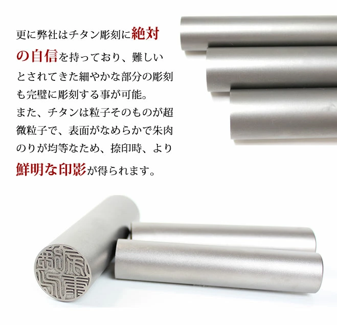 印鑑 はんこ チタン印鑑 シルバーブラスト チタン 10.5mm～18.0mm 実印 銀行印 認印 送料無料 個人印鑑 10年保証 ハンコ いんかん 就職祝い 会社印 ギフト 祝い プレゼント 判子 名前 男性 女性 印鑑作成