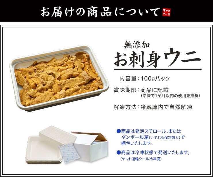 生うに 300g（100g×3パック）送料無料 無添加（お歳暮 お年賀 プレゼント ギフト お歳暮 お年賀 2025 食べ物 誕生日 グルメ 雲丹 海栗 刺身 海鮮丼 寿司 手巻き寿司）《ref-un2》om22[[生ウニ100-3p]