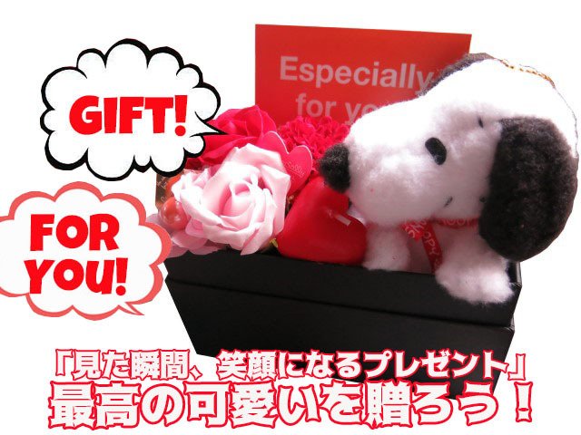 誕生日プレゼント スヌーピー入り 花 枯れない 枯れない アートフラワー系使用 入り 箱を開けてサプライズ スヌーピー入り 横長ボックス ◆スヌーピーカラーはお任せとなります