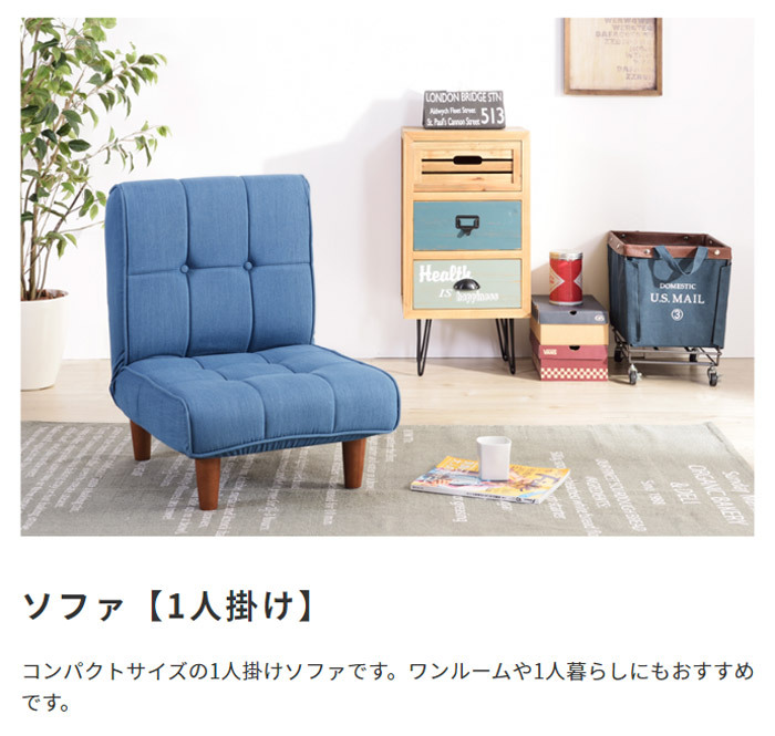 ソファ 座椅子 ー フロア ロー コンパクト リクライニング 一人掛け リビング レザー デニム 1P 天然木 木脚 ポケットコイル アメリカンテイスト ロースタイル 1人掛け