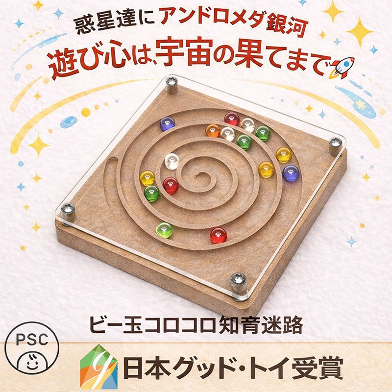 [日本製安心おもちゃ]●アンドロメダ銀河 日本グッド・トイ受賞おもちゃ[木のおもちゃ 型はめ パズル 出産祝い 赤ちゃん おもちゃ 世界まる見えテレビ特捜部に登場 日本製 男の子女の子 1歳 2歳 3歳 4歳 5歳 6歳 7歳 8歳 知育玩具 ブロック ]