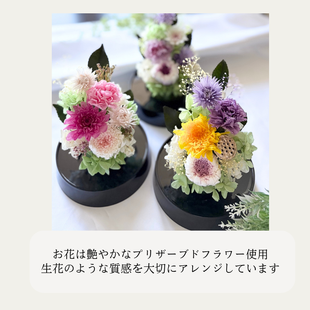 プリザーブドフラワー仏花 ～凜華（りんか）～ドーム型 輪菊 お彼岸 お盆 お仏壇 お悔み 命日 法要 新盆 初盆 法事 ドーム型 枯れない花 供養 ギフト