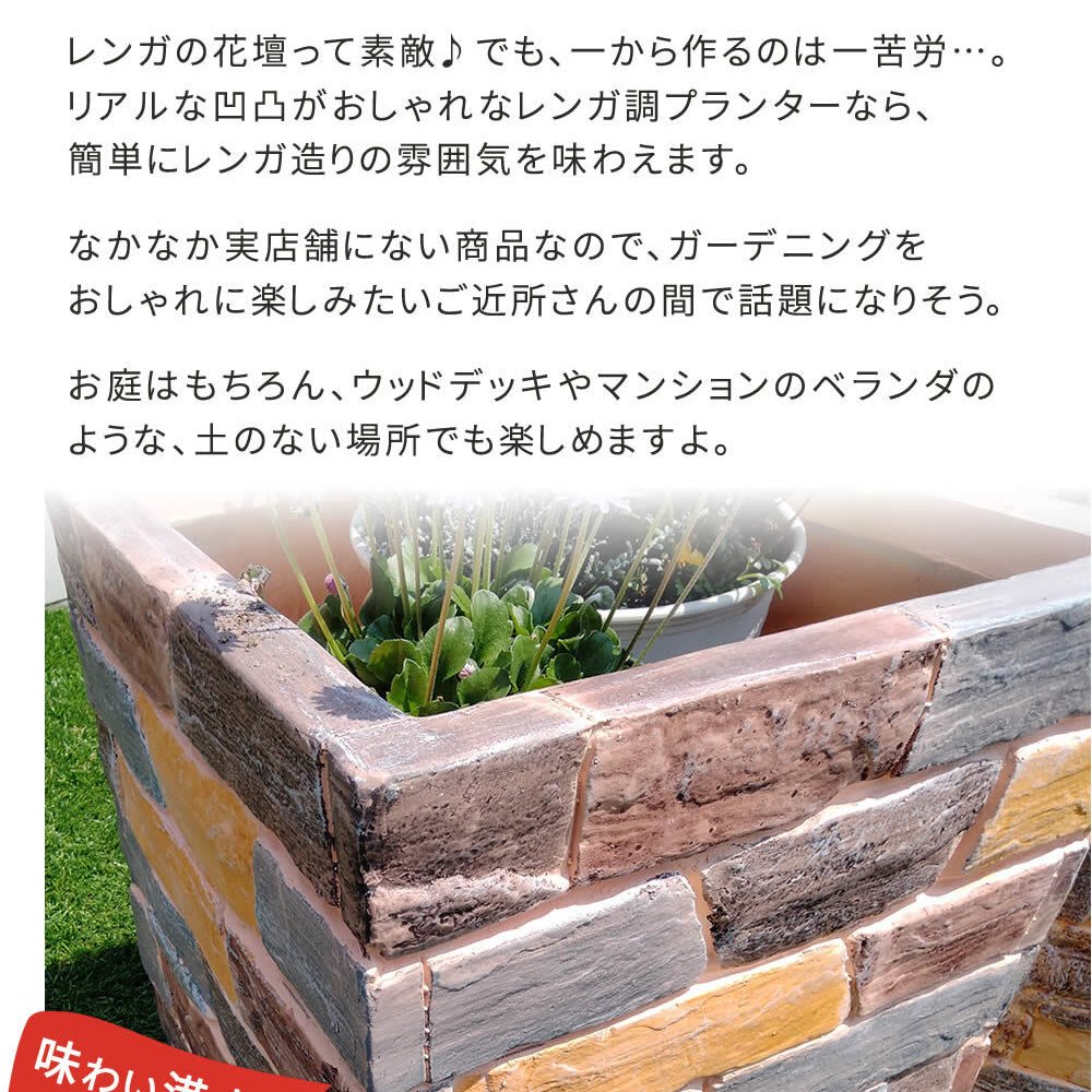 ガーデン エクステリア レンガ調プランター terre テール 幅40 新生活