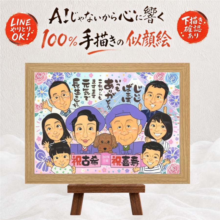 誕生日のプレゼントに、やさしい雰囲気の似顔絵はいかがですか。 似顔絵 贈り物 喜寿 ギフト プレゼント 手描き 名入れ 誕生日 お祝い 敬老の日 記念日 長寿 大人数 ご両親 祖父母 家族 下書き確認 名入れ 修正無料 喜ばれる 実績多数 宝物 サプライズ 傘寿 77歳 宝物 喜寿祝い 感動 応援 ウェディングギフト 傘寿祝い オーダーメイド 二次会 結婚祝い オリジナル メモリアルギフト キレイ