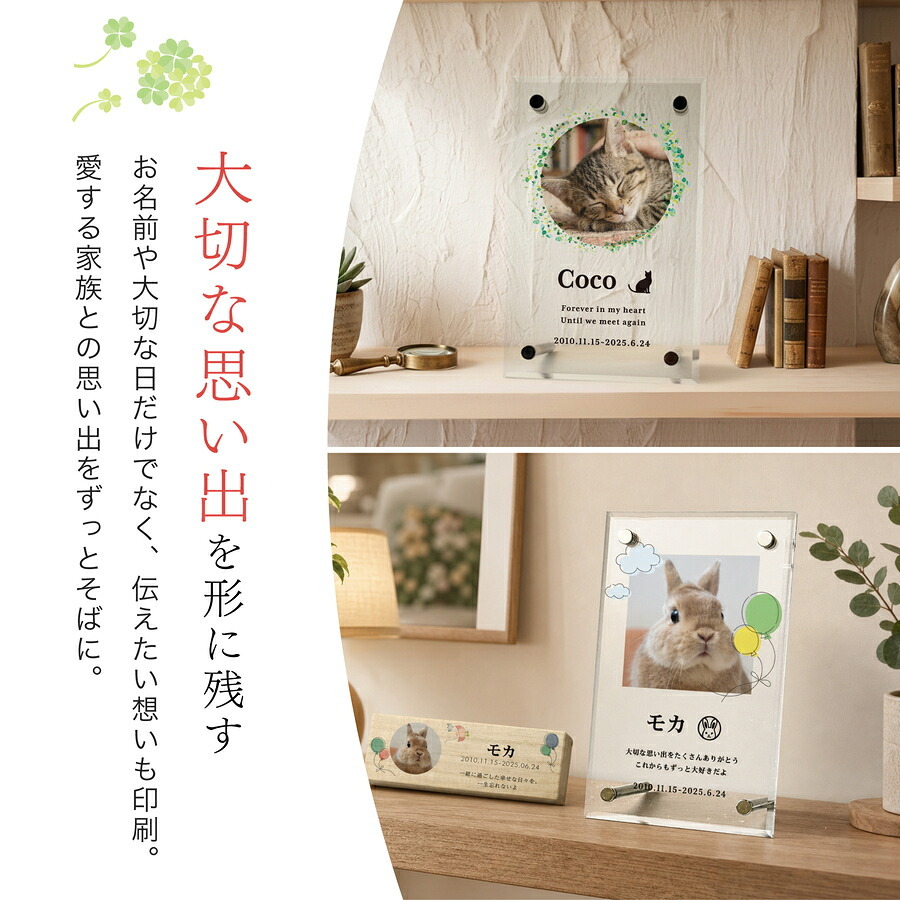 アクリル フォトスタンド ペット オーダー 名入れ 犬 猫 アクリルフォトフレーム アクリルフォトスタンド おしゃれ スタンド 写真立て メモリアル プレゼント ギフト ラッピング
