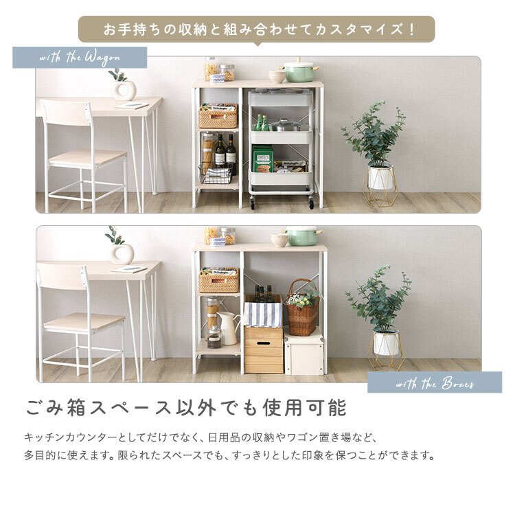 食器棚 ゴミ箱収納付き さわやかな 調節可能棚付き ごみ箱上カウンター 90cm：