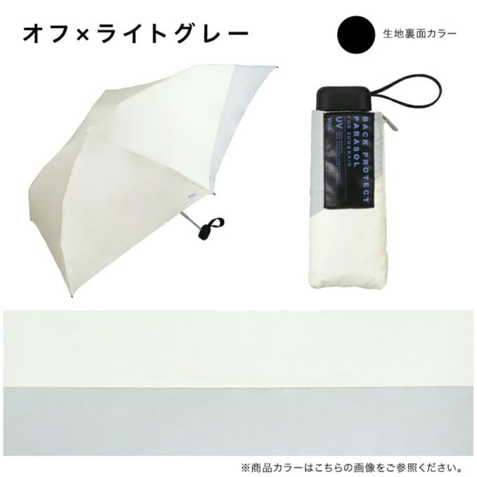 遮光 バックプロテクト パラソル タイニー 折りたたみ傘 定形外 送料無料 801-12436-102 傘 折り畳み 日傘 雨傘 晴雨兼用 UVカット100% 遮熱 完全遮光 背中が濡れにくい