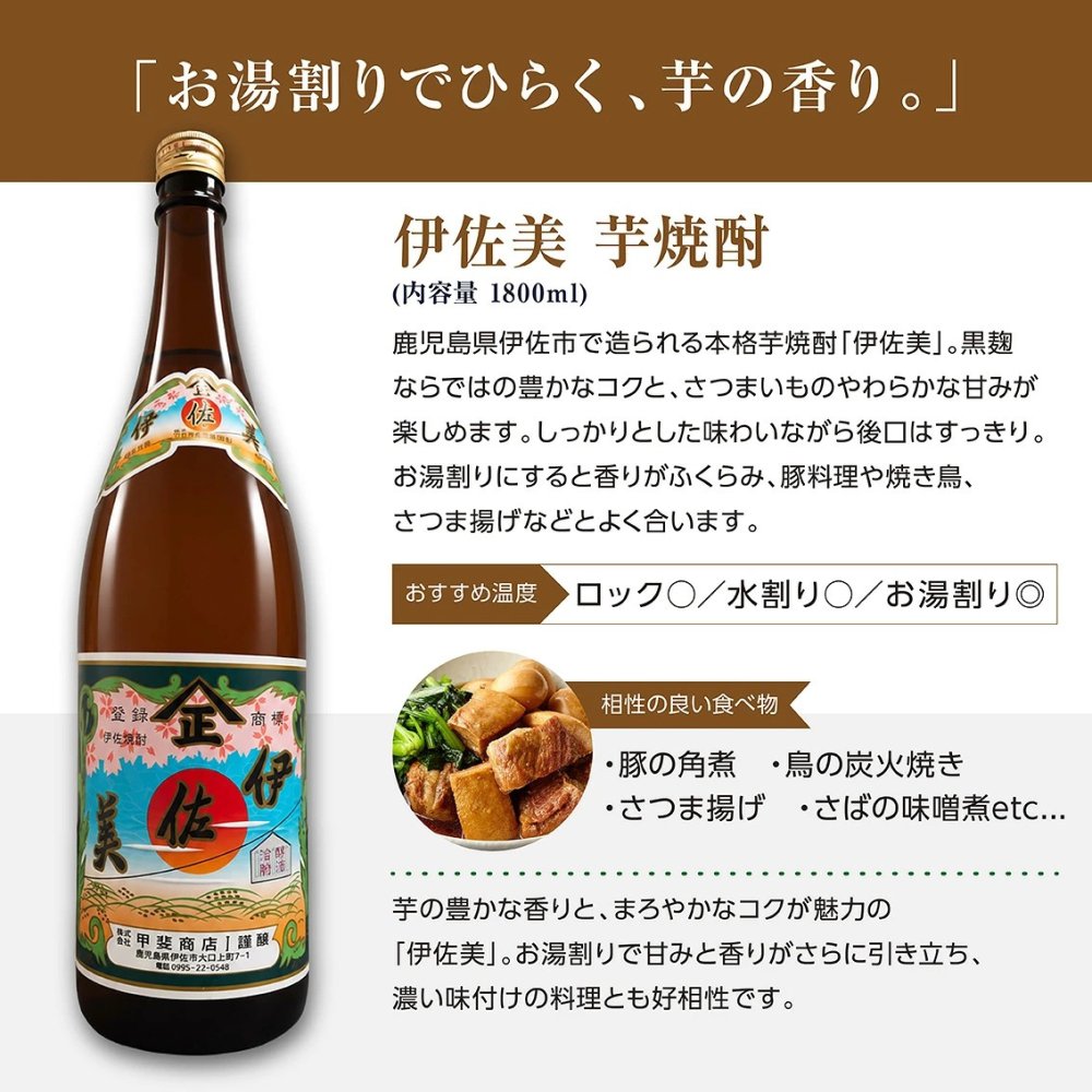 【ギフト用】伊佐美 いさみ 芋焼酎 25度 1800ml 甲斐商店｜本格焼酎 一升瓶 ギフト包装無料 お歳暮 誕生日 還暦 退職祝い 贈り物 【送料無料※一部地域を除く】