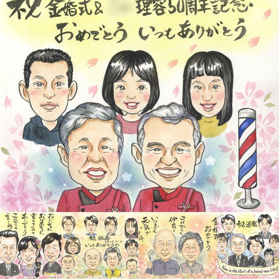 結婚記念日の記念に、思い出を鮮やかに残す似顔絵。 プレゼント 似顔絵 金婚式 手描き 名入れ 贈り物 ギフト 結婚記念日 お祝い 誕生日 長寿 大人数 ご両親 祖父 ご夫婦 家族 修正無料 名入れ 下書き確認 親孝行 サプライズ 似てる そっくり 結婚50周年 宝物 長寿 一生もの 感謝 ウェディングギフト 同窓会 披露宴 オーダーメイド 感謝の品 二次会 メモリアルギフト 米寿祝い