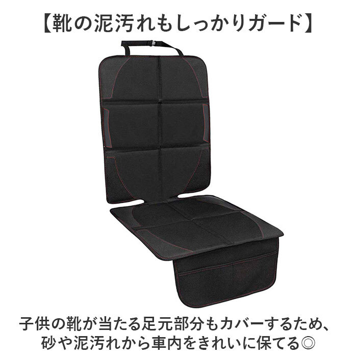 チャイルドシート 保護マット 通販 カバー 保護カバー キッズ 車用 シンプル 滑り止め 汚れ ブラック 座席保護 キズ 便利 グッズ おしゃれ 車載用品 カーアクセサリー カー用品