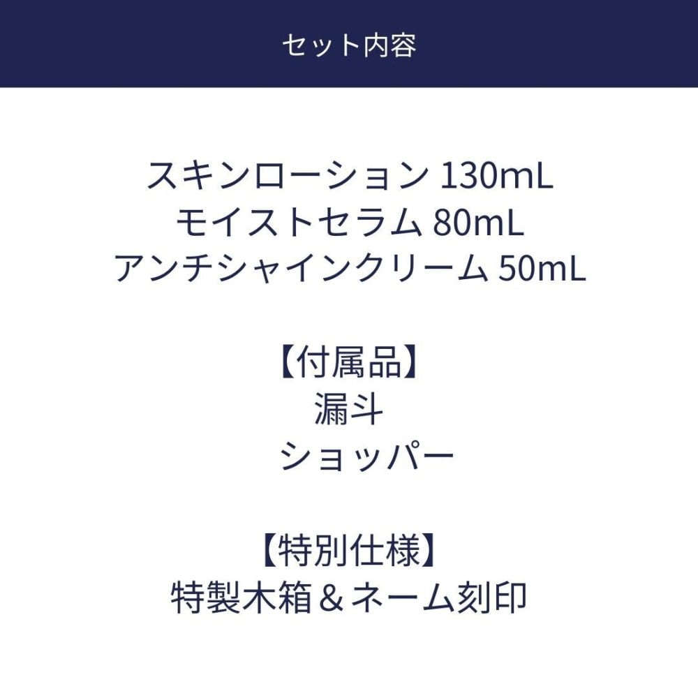 【刻印対応】エイジングケアギフトセット(木箱入)【スキンローション、モイストセラム、アンチシャインクリーム】スキンケア ギフト プレゼント 誕生日 記念日 父の日 男性 彼氏 主人 男友達 