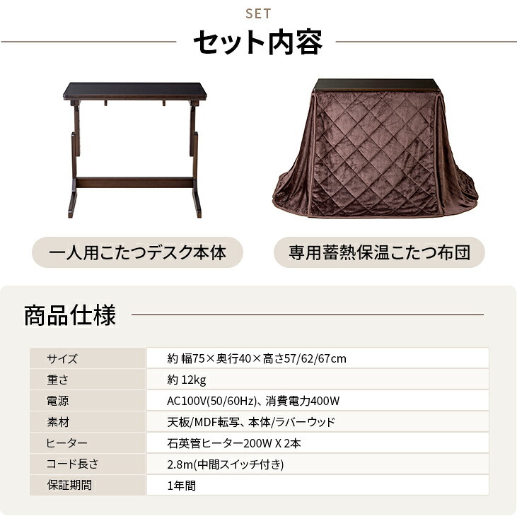 1人用 こたつ 2点セット 高さ3段階調整 75×40cm ハイタイプ 省スペース デスク 一人用こたつ こたつテーブル こたつ布団 省エネ 中間スイッチ オールシーズン 1年保証