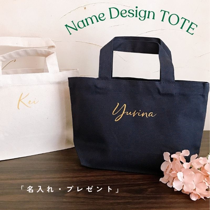 ＼ 名入れ ／ トートバッグ PT 筆記体 名前 イニシャル アルファベット オリジナル 出産祝い 出産準備 ミニ トート バック レディース メンズ かばん マチ有り ギフト プレゼント プリギフト