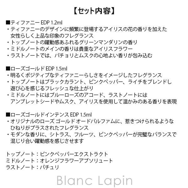 【ミニサイズセット】 ティファニー TIFFANY ミニチュアセット3 ミニサイズセット 1.5ml x2/1.2ml