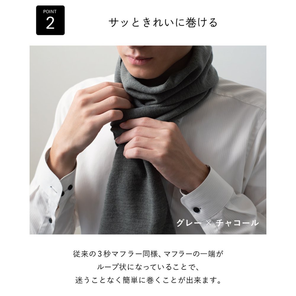 【送料無料】 ３秒マフラー ロングサイズ メンズ ミニサイズ コンパクト 秋冬 防寒 簡単装着 日本製 お祝い 誕生日 記念日 就職祝い 彼氏 父 プレゼント ギフト 贈り物 Tps-020ln
