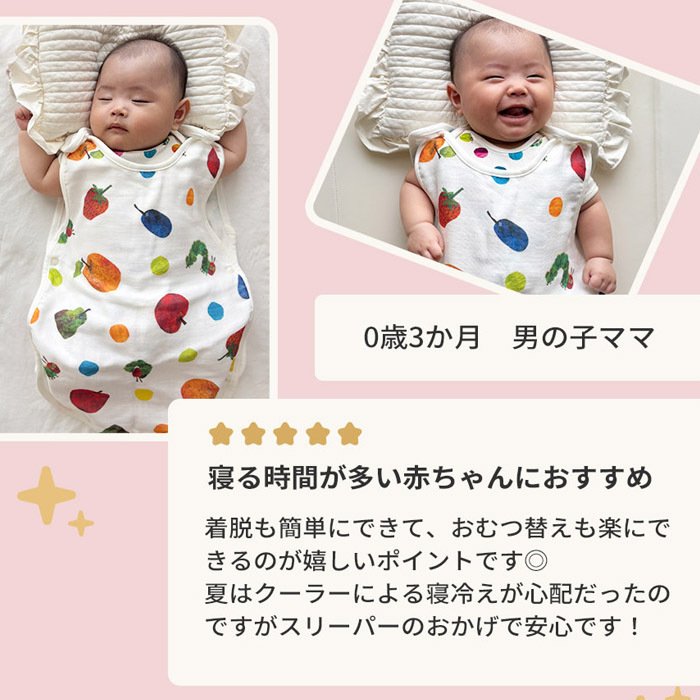 はらぺこあおむし 4重ガーゼスリーパー | 新生児～3歳頃 4重ガーゼ ベビー 赤ちゃん 新生児 日本製 ガーゼ 夏 綿100% パジャマ 部屋着 お食事エプロン