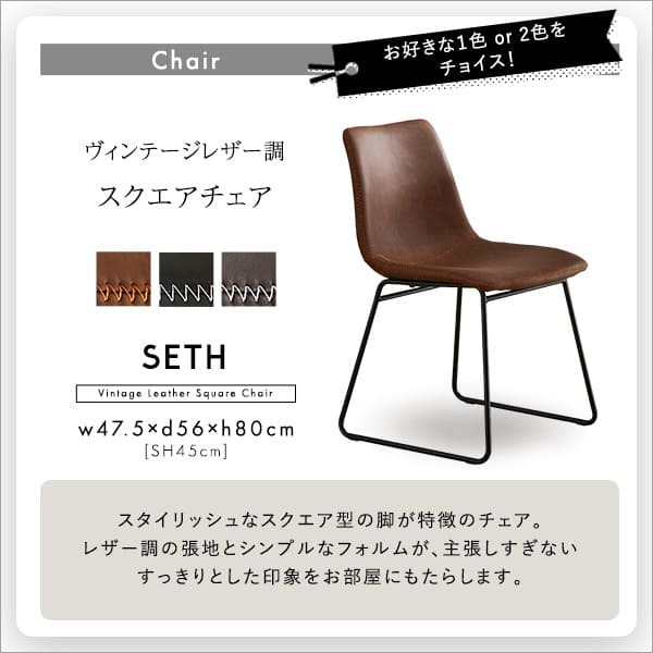 スクエアチェア2脚 同色 75cm幅テーブル 3点セット SETH×Umbure 新生活